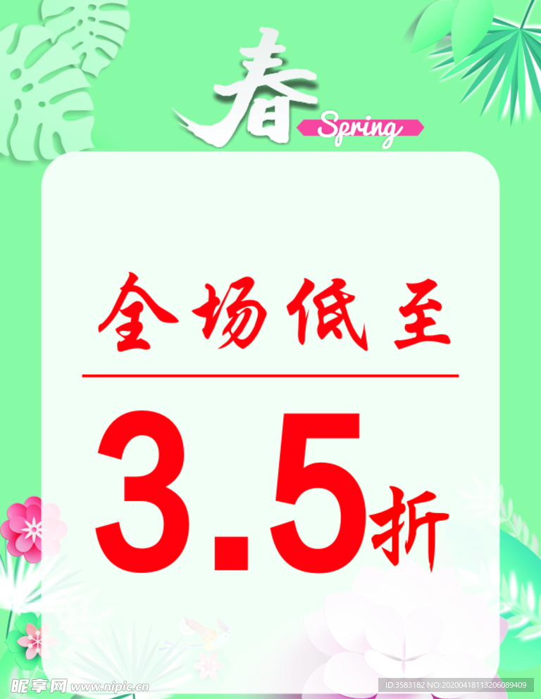 春季氛围-商户水牌