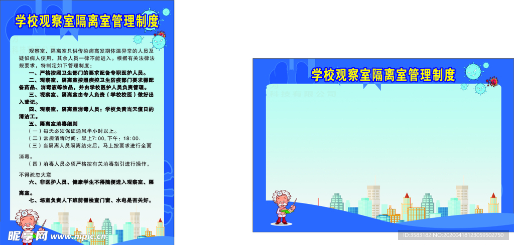 学校观察室隔离室管理制度