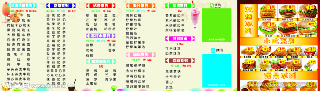 奶茶价格表