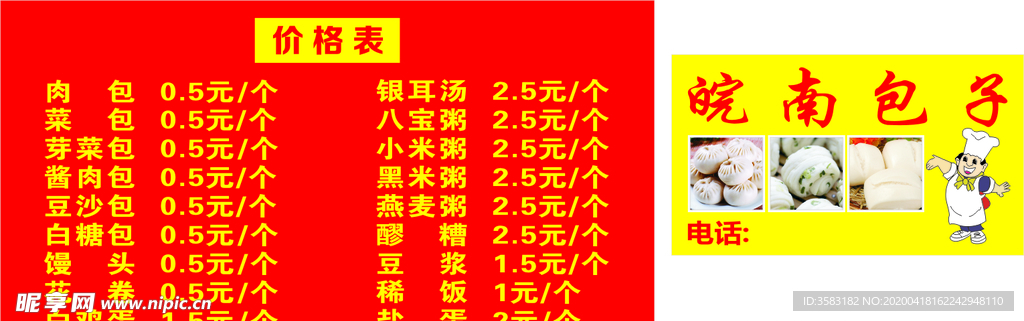 皖南包子
