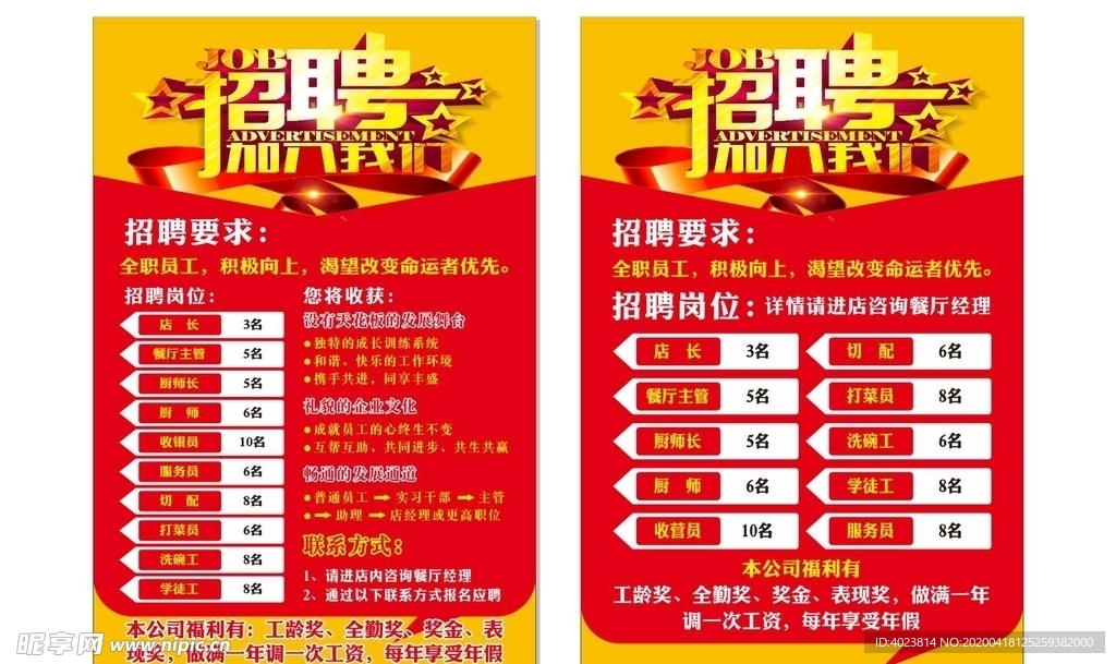 招聘