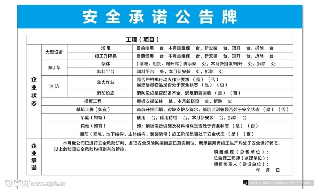 安全承诺牌