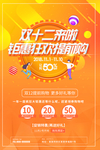 双12促销