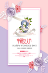 38女人节