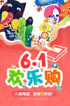 61欢乐购