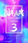 周年庆典