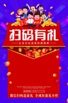 扫码有礼