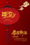 恭贺新禧