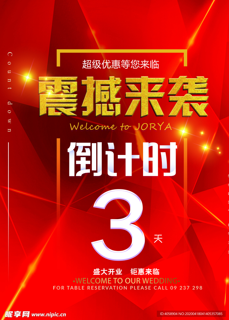 盛大开业