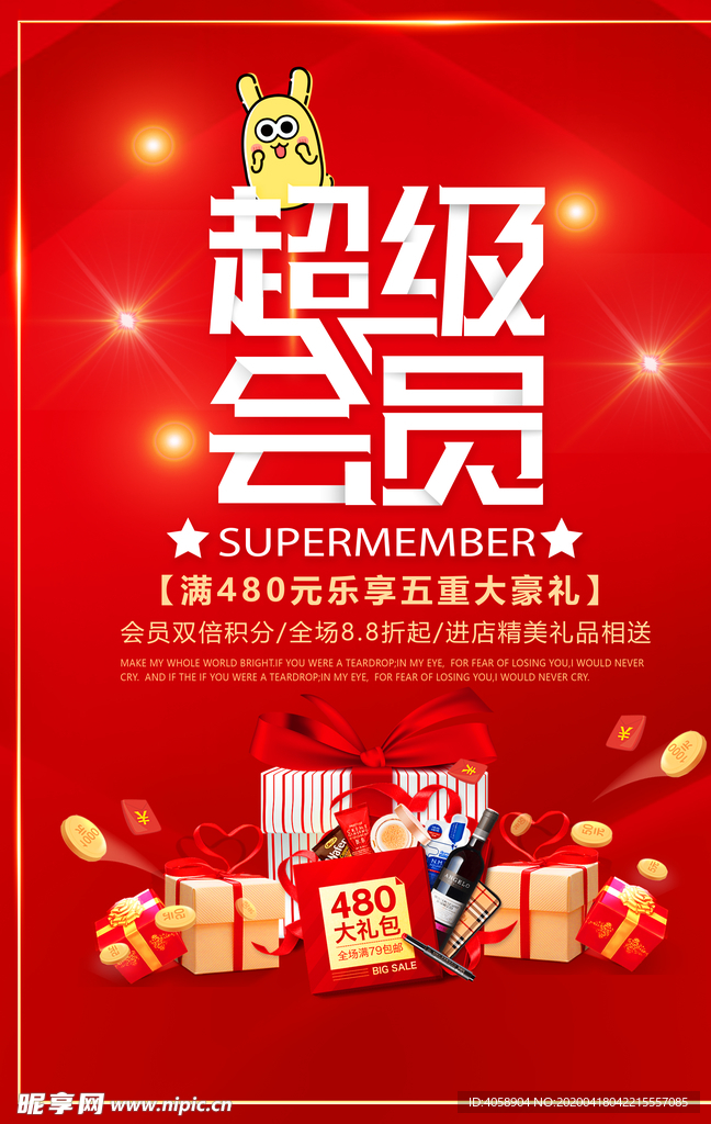 超级会员