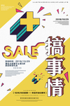 搞事情