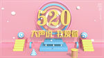 520情人节