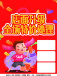 店面升级
