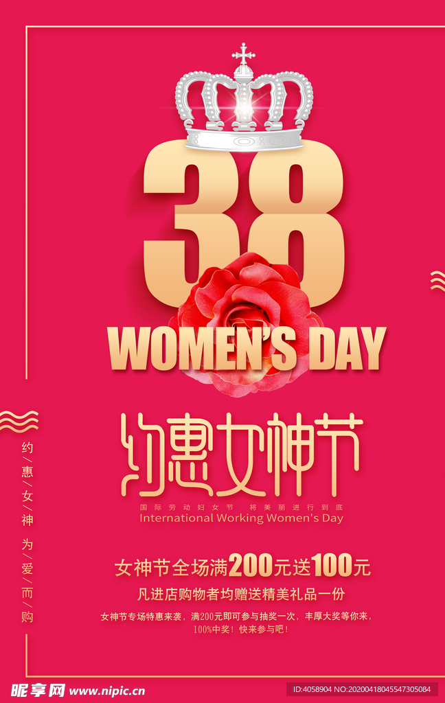 约惠女神节