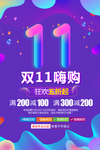 双11