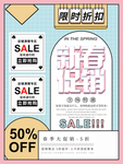 春季促销