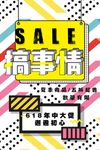 搞事情