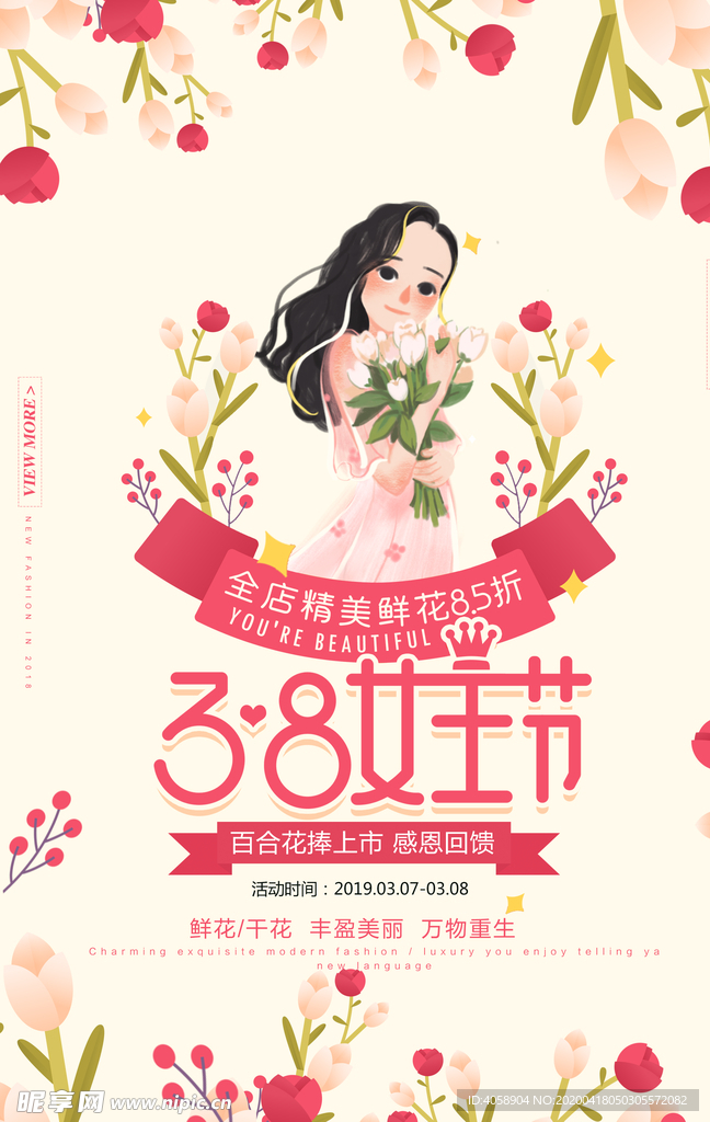 38女王节