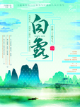 白露海报