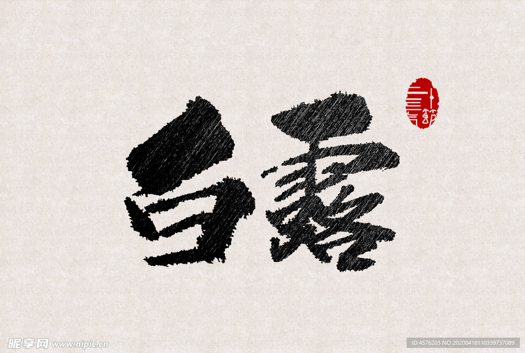 白露海报