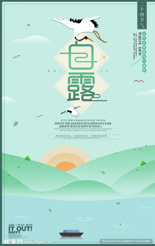 白露海报