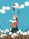 白露海报