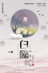 白露海报
