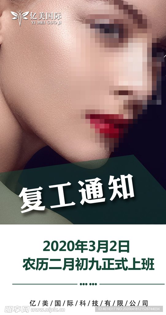 复工