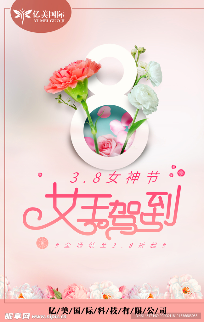 女神节