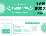 代金券