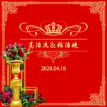 婚礼副背景左边