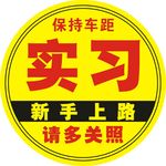 实习标签