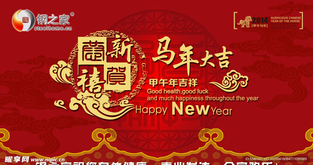 马年大吉