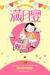满月宴