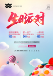 生日海报
