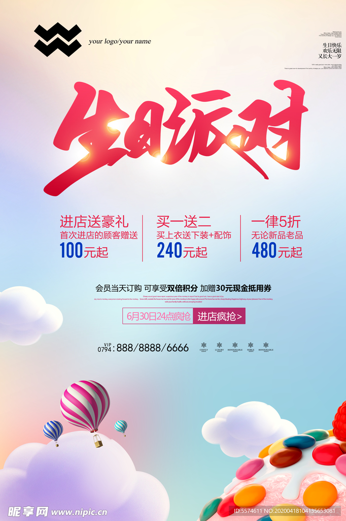 生日海报