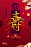 贺寿