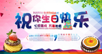 生日海报