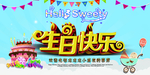生日海报
