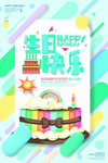 生日海报