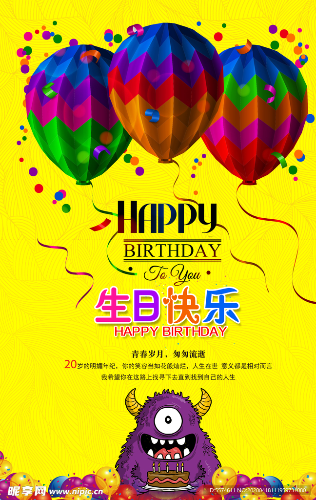 生日海报