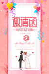 结婚请柬