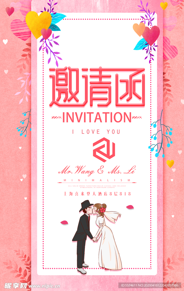 结婚请柬