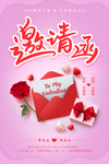 结婚请柬
