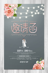 结婚邀请函