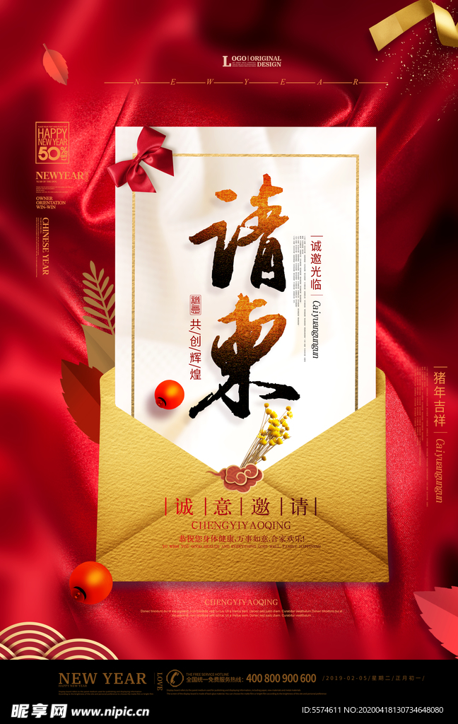 邀请函