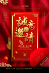 邀请函