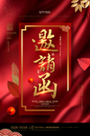 邀请函