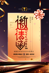 邀请函
