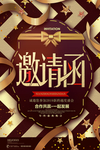 邀请函